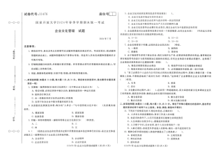 2024年07月11476企业文化管理期末试题答案.pdf