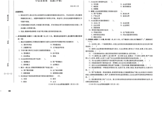 2024年01月11068小企业管理期末试题答案.docx
