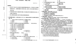 2024年1月22218房地产营销管理答案.docx