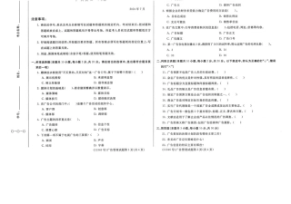 2024年07月11346广告管理期末试题答案.docx
