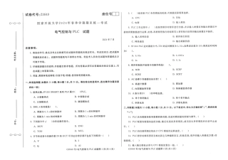 2024年07月23649电气控制与PLC期末试题答案.pdf