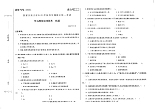 2024年01月23695电机拖动应用技术期末试题答案.pdf