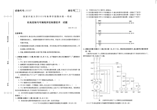 2024年1月11117机电控制与可编程序控制器技术答案.pdf