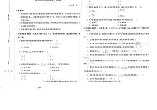 2024年1月11116机电控制工程基础答案.docx