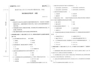 2024年07月23695电机拖动应用技术期末试题答案.pdf