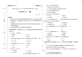 2024年01月23649电气控制与PLC期末试题答案.pdf