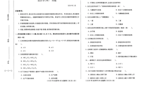 2024年01月11026经济学（本）期末试题答案.docx