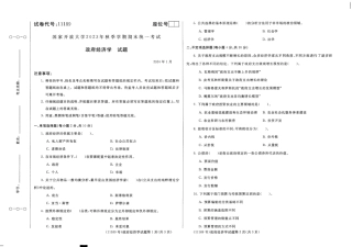 2024年01月11189政府经济学期末试题答案.pdf