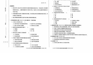 2024年07月11190当代中国政治制度期末试题答案.docx