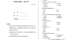 2024年01月23666人体解剖生理基础期末试题答案.docx