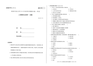 2024年07月22114人体解剖生理学期末试题答案.pdf