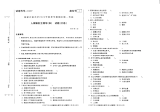 2024年01月11397人体解剖生理学（本）期末试题答案.pdf