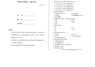 2024年07月23666人体解剖生理基础期末试题答案.docx