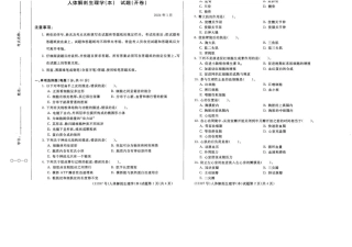 2024年01月11397人体解剖生理学（本）期末试题答案.docx