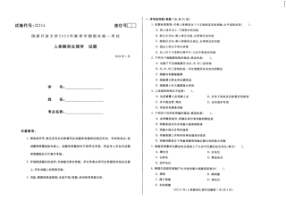 2024年01月22114人体解剖生理学期末试题答案.pdf