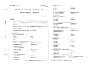 2024年07月11397人体解剖生理学（本）期末试题答案.pdf