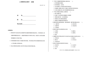 2024年07月22114人体解剖生理学期末试题答案.docx