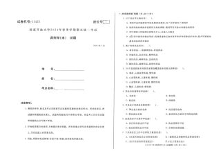 2024年07月11425调剂学（本）期末试题答案.pdf