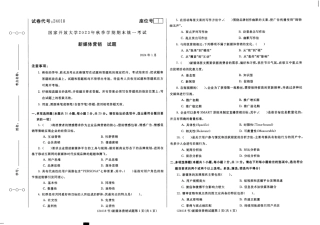 2024年1月24018新媒体营销期末试题答案.pdf