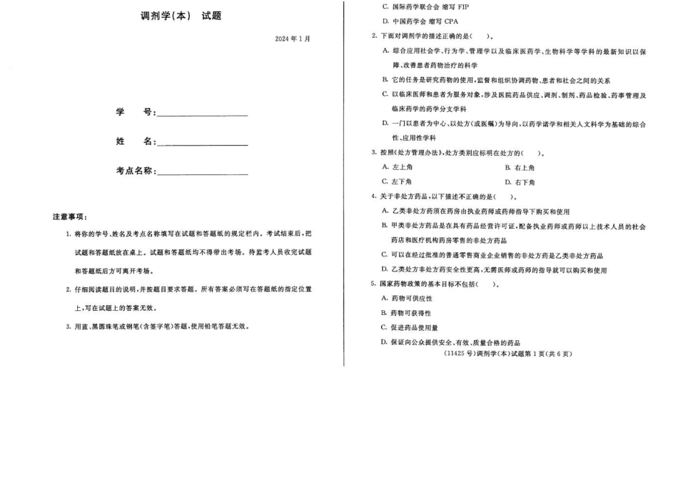 2024年01月11425调剂学（本）期末试题答案.docx_第1页