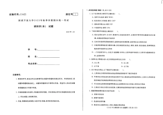2024年01月11425调剂学（本）期末试题答案.pdf