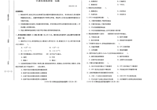 2024年01月11254计算机组成原理期末试题答案.docx