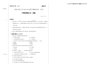 2024年07月11255计算机网络（本）期末试题答案.docx