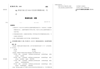 2024年07月24046数据库运维期末试题答案.docx