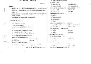 2024年01月23971.NET编程基础期末试题答案.docx