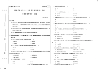 2024年01月11253C语言程序设计期末试题答案.pdf