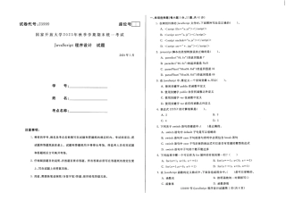 2024年01月23999JavaScript程序设计期末试题答案.pdf