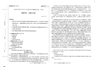 2024年01月22412基础写作期末试题答案.pdf