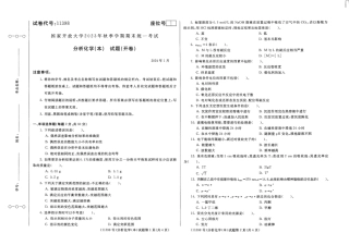 2024年01月11398分析化学（本）期末试题答案.pdf