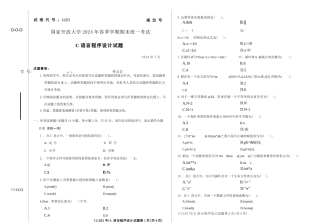 2024年07月11253C语言程序设计期末试题答案.docx