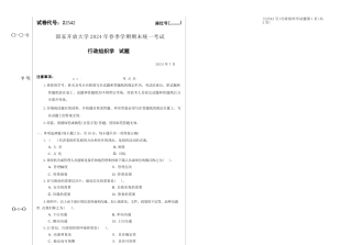 2024年07月22542行政组织学期末试题答案.docx