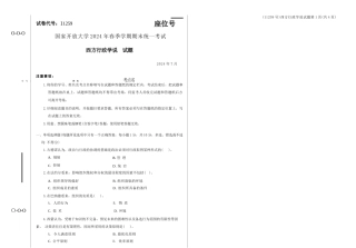 2024年07月11259西方行政学说期末试题答案.docx