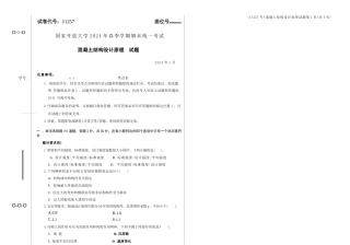 2024年01月11257混凝土结构设计原理期末试题答案.docx