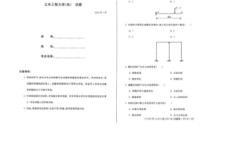 2024年01月11129土木工程力学（本）期末试题答案.docx