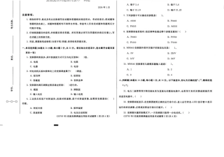 2024年01月23793交流变频调速应用技术期末试题答案.docx