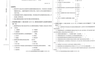 2024年07月23793交流变频调速应用技术期末试题答案.docx