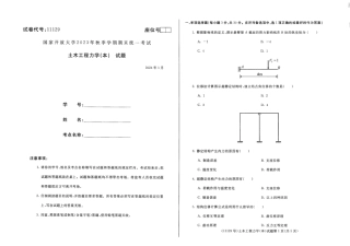 2024年01月11129土木工程力学（本）期末试题答案.pdf