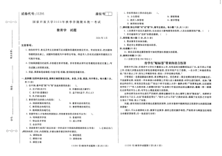 2024年01月11291教育学期末试题答案.pdf