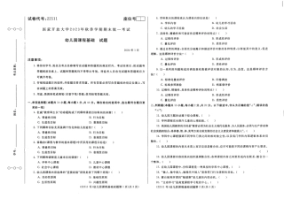 2024年01月22511幼儿园课程基础期末试题答案.pdf