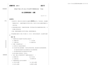 2024年07月22511幼儿园课程基础期末试题答案.docx
