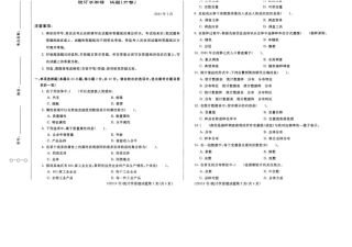 2024年01月22019统计学原理期末试题答案.docx