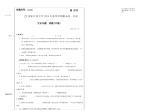 2024年07月11250文论专题期末试题答案.docx