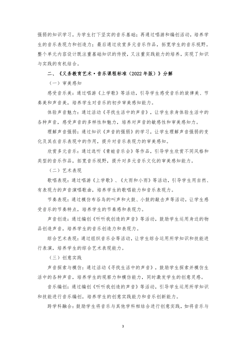 2024新鲁教版音乐一年级全册1-6单元大单元整体教学设计[2022课标].pdf_第3页