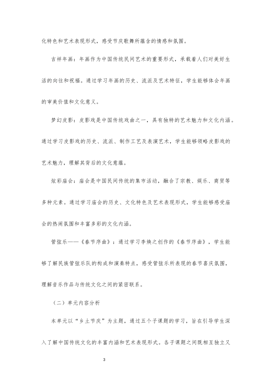 2020版 粤教版 高中艺术 必修1艺术与生活《第二单元 乡土节庆》大单元整体教学设计[2020课标].docx_第3页