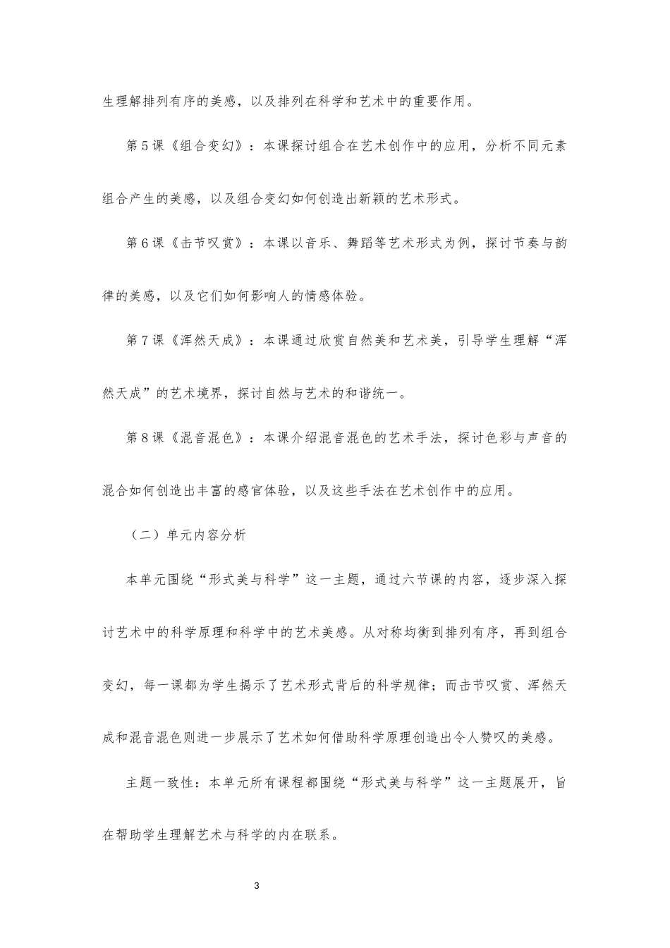 2020版 粤教版 高中艺术 必修3 艺术与科学《第二单元 形式美与科学》大单元整体教学设计[2020课标].docx_第3页