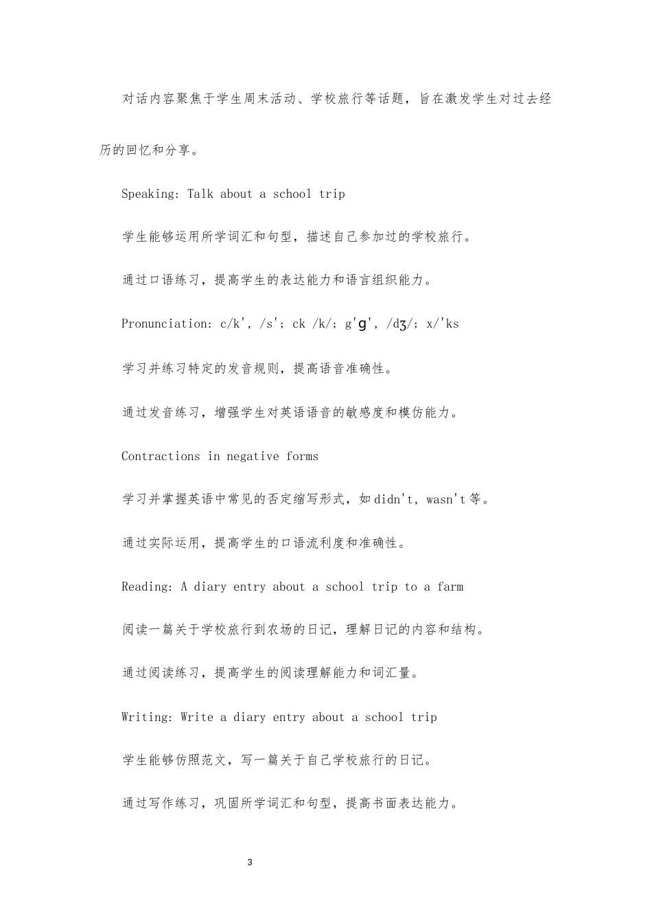 2024人教版英语七年级下册《Unit 7 A Day to Remember What makes a day special》大单元整体教学设计[2022课标].docx_第3页